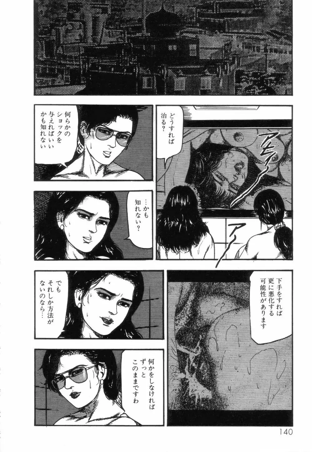 白の黙示録 第4巻 美畜・花恋の章 Page.142