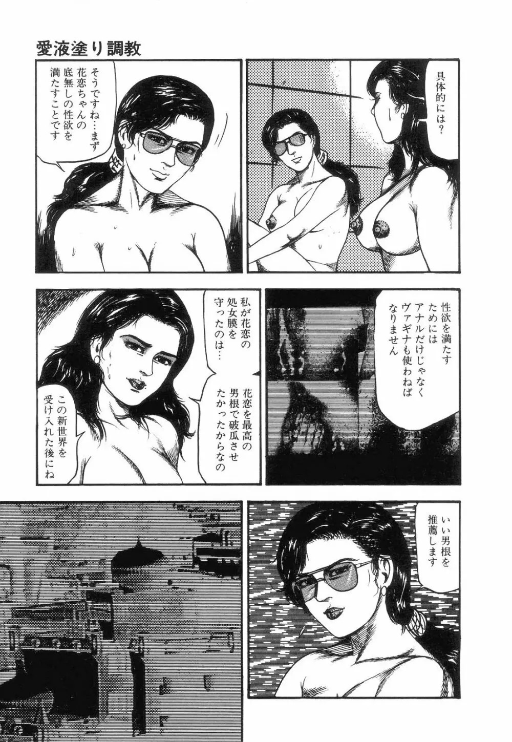白の黙示録 第4巻 美畜・花恋の章 Page.143
