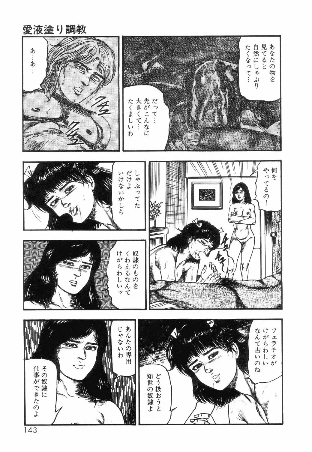 白の黙示録 第4巻 美畜・花恋の章 Page.145
