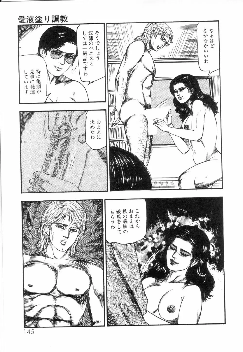 白の黙示録 第4巻 美畜・花恋の章 Page.147