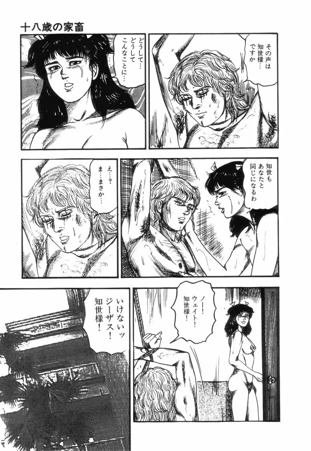 白の黙示録 第4巻 美畜・花恋の章 Page.159