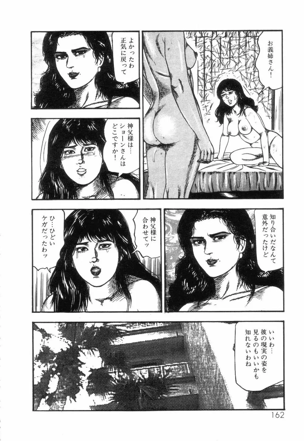 白の黙示録 第4巻 美畜・花恋の章 Page.164