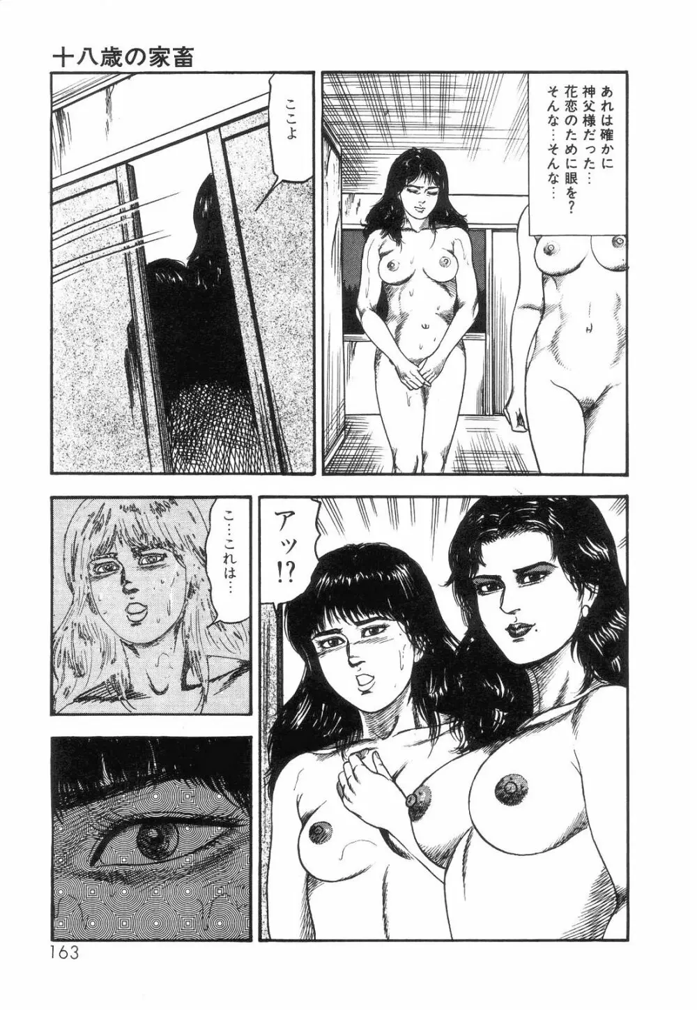 白の黙示録 第4巻 美畜・花恋の章 Page.165