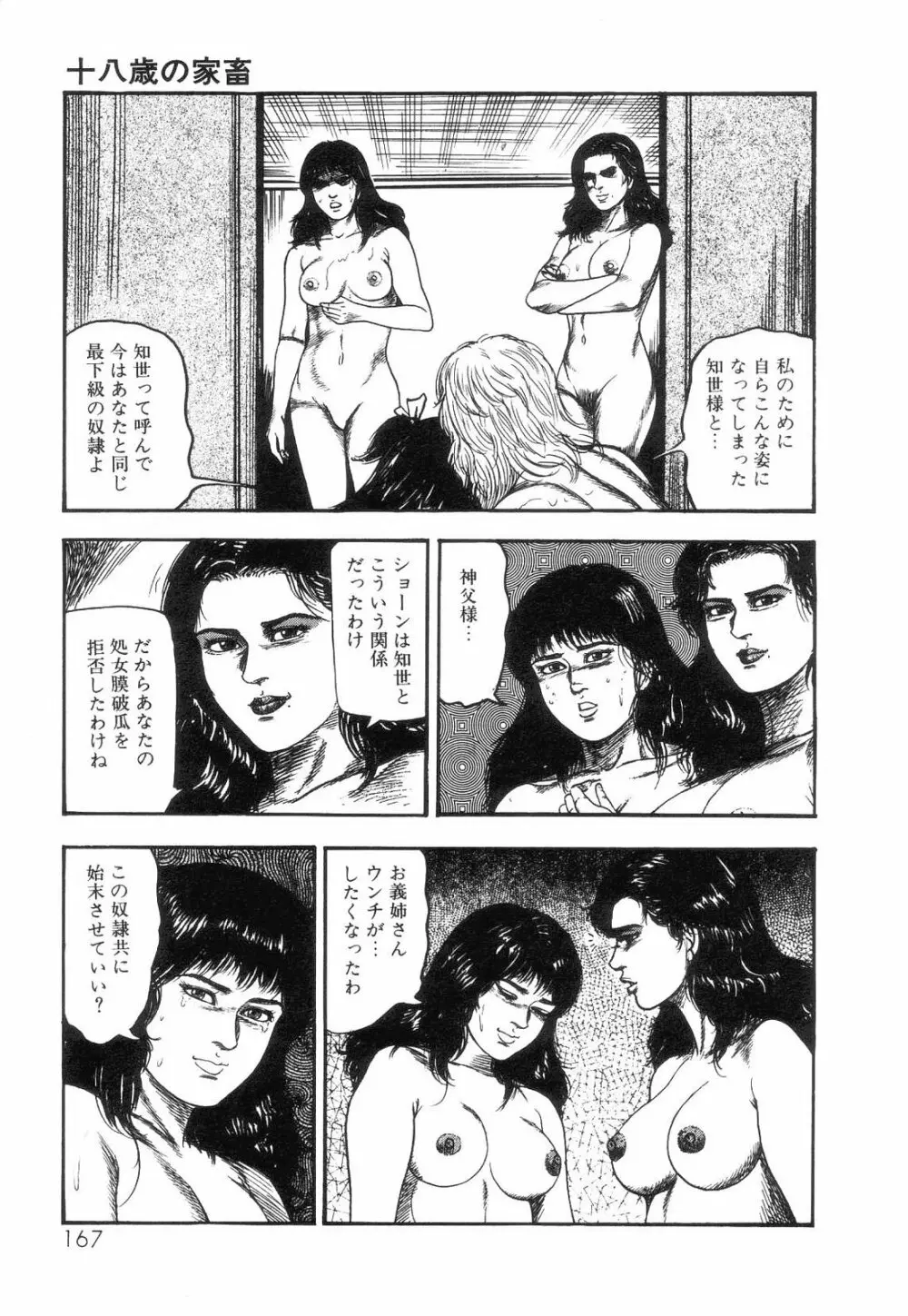 白の黙示録 第4巻 美畜・花恋の章 Page.169