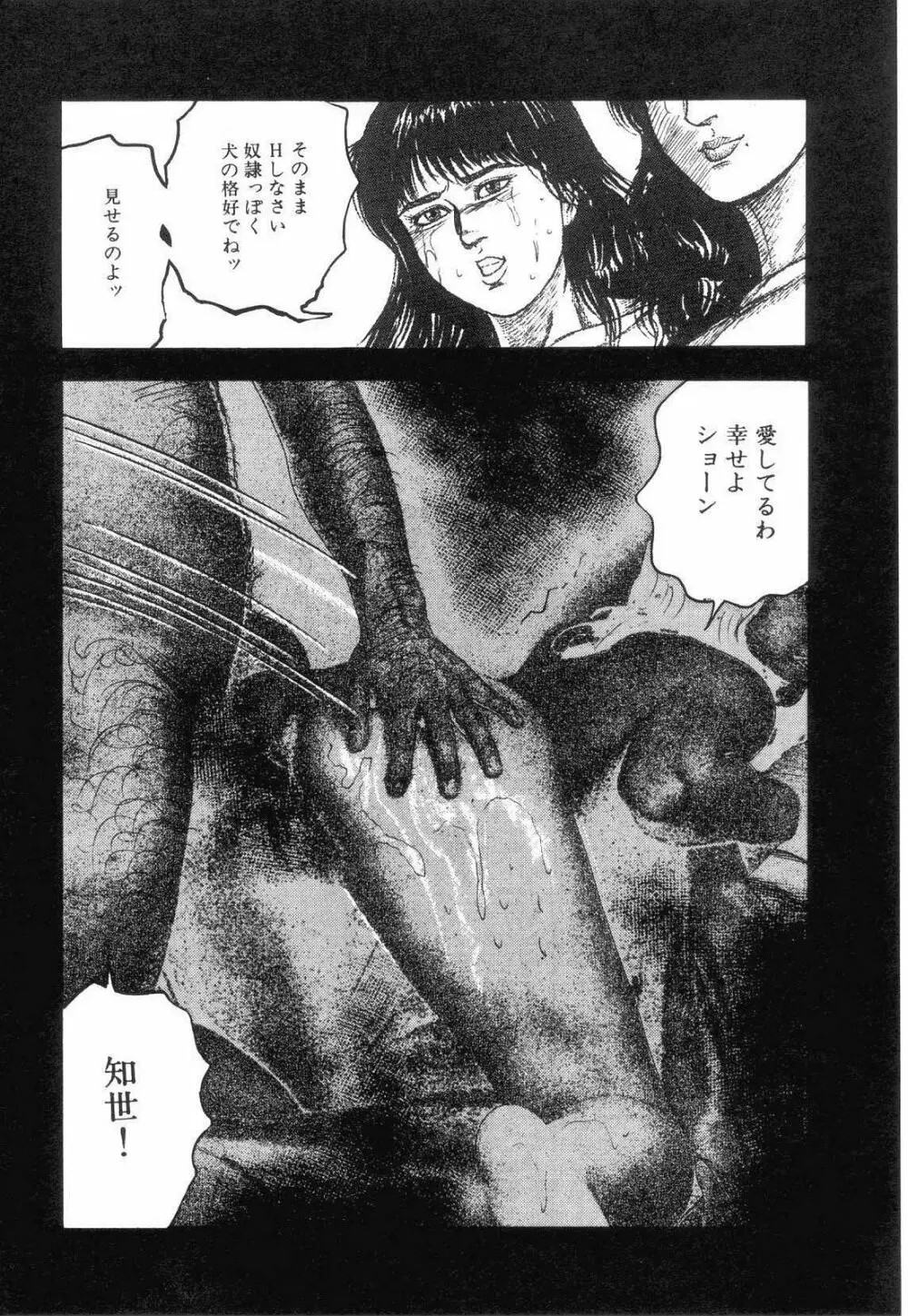 白の黙示録 第4巻 美畜・花恋の章 Page.173