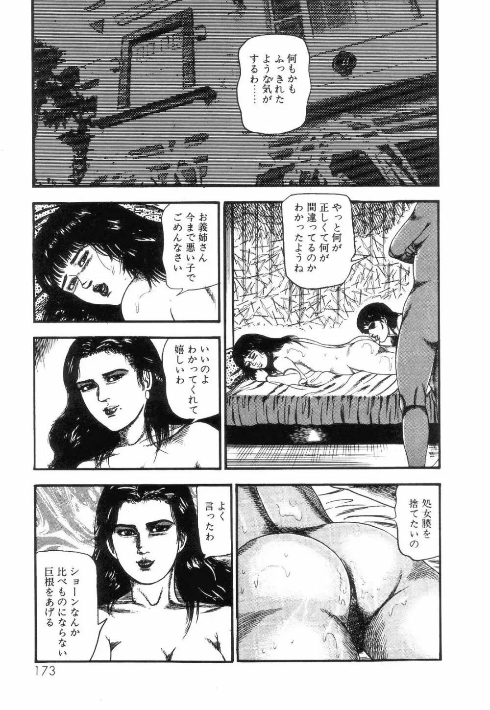 白の黙示録 第4巻 美畜・花恋の章 Page.175