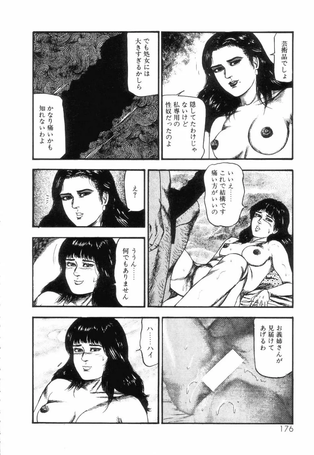 白の黙示録 第4巻 美畜・花恋の章 Page.178