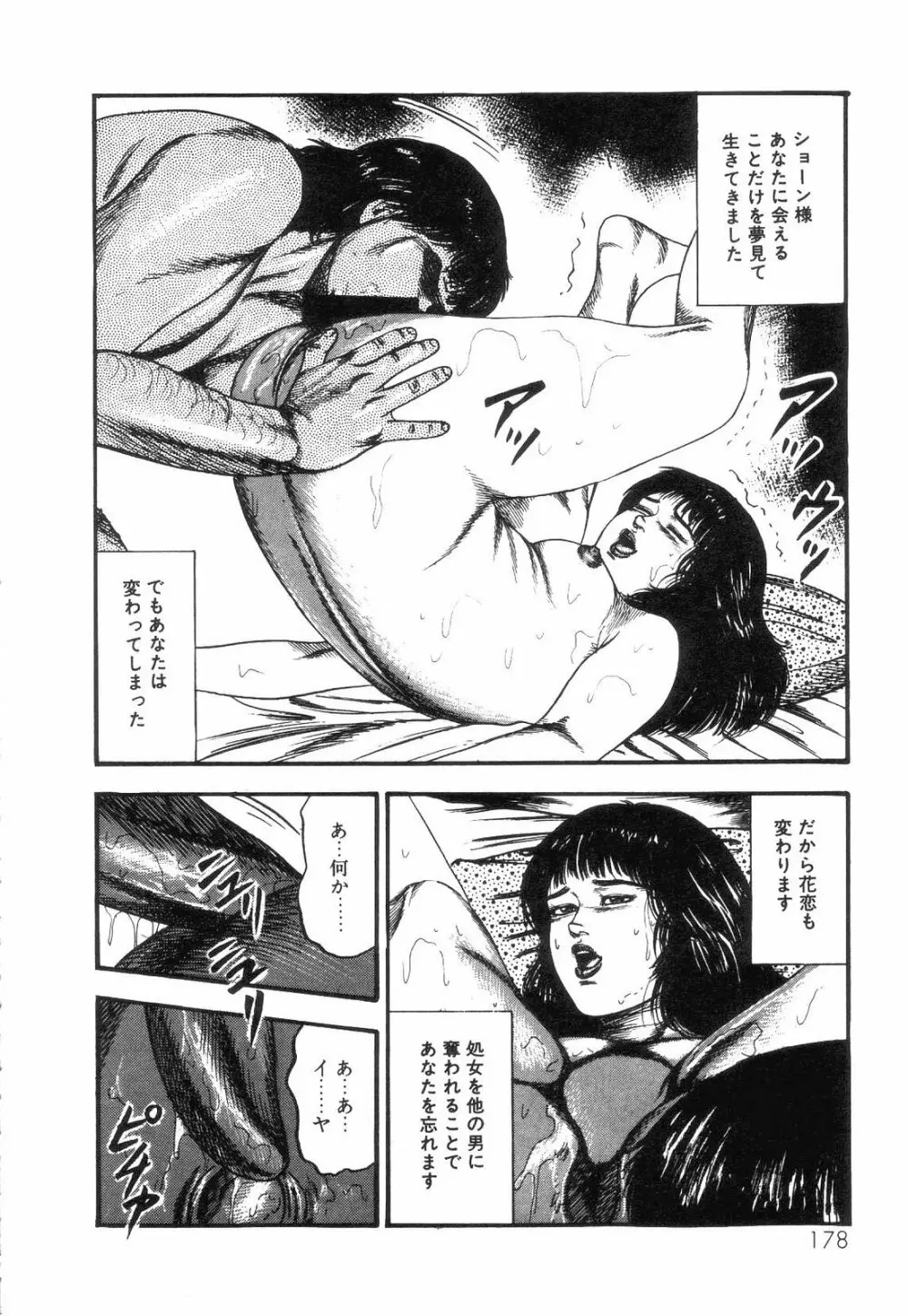 白の黙示録 第4巻 美畜・花恋の章 Page.180
