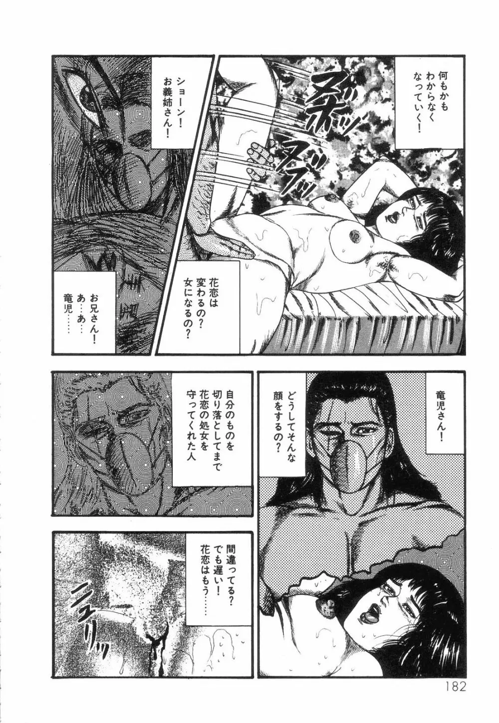 白の黙示録 第4巻 美畜・花恋の章 Page.184