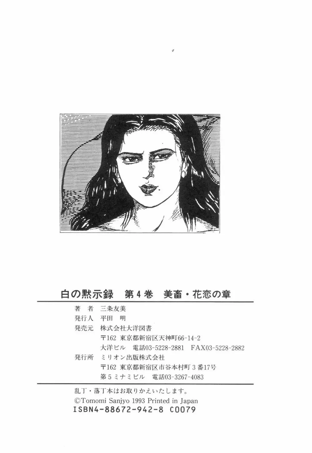 白の黙示録 第4巻 美畜・花恋の章 Page.199