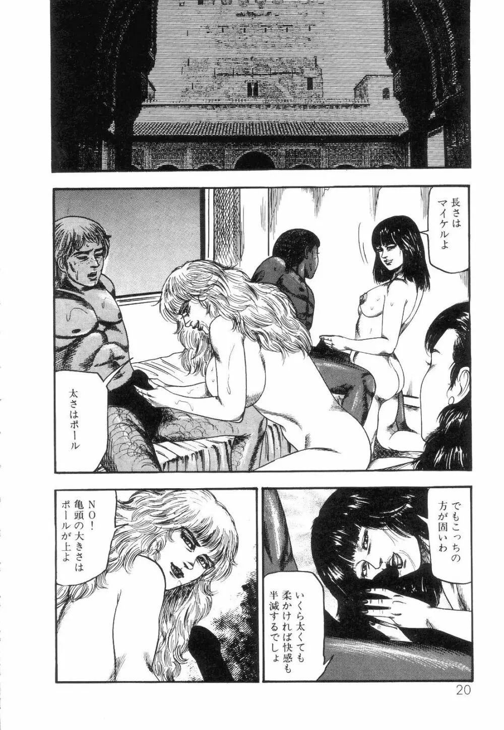 白の黙示録 第4巻 美畜・花恋の章 Page.22