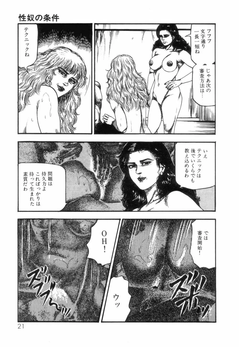 白の黙示録 第4巻 美畜・花恋の章 Page.23