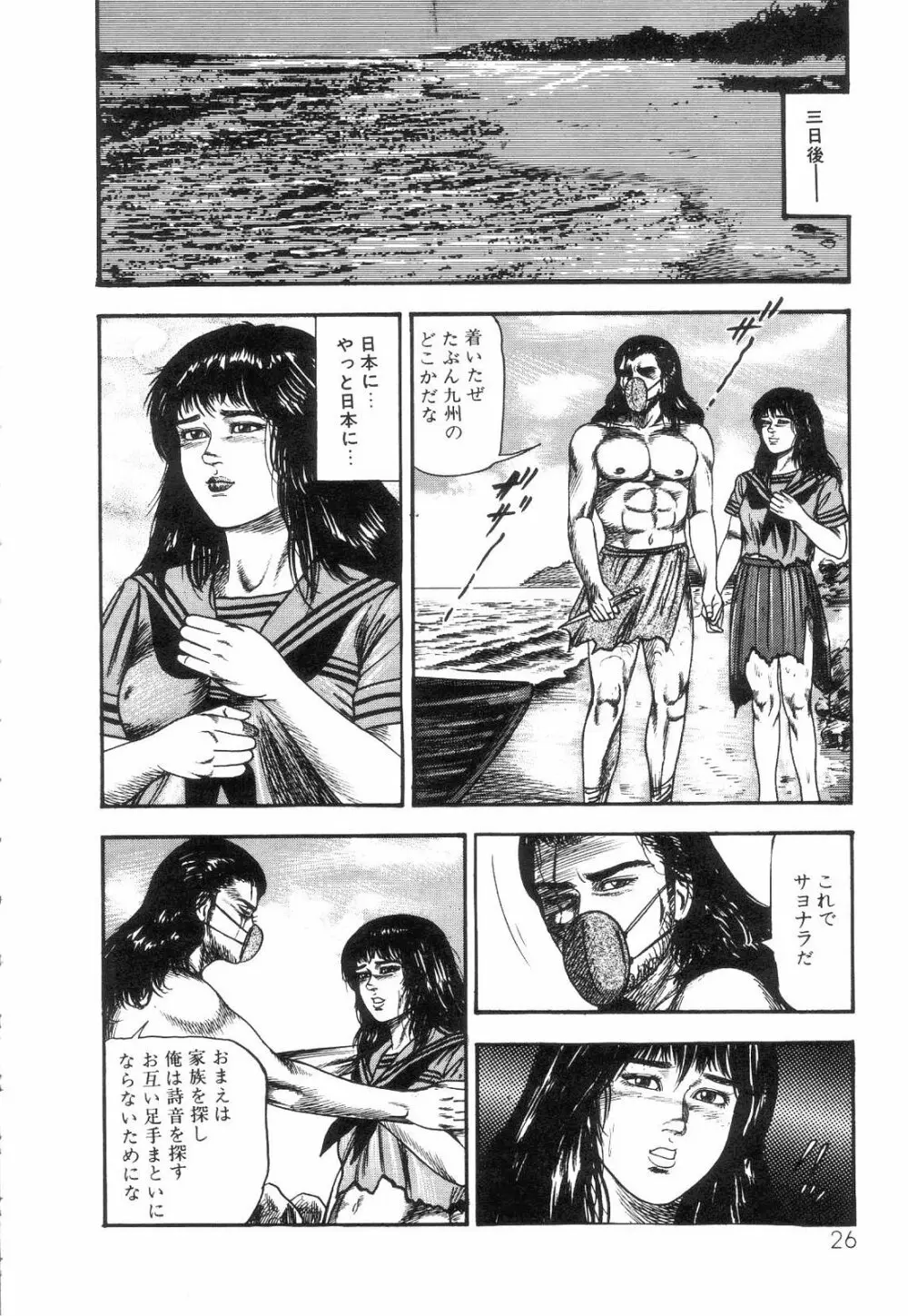 白の黙示録 第4巻 美畜・花恋の章 Page.28