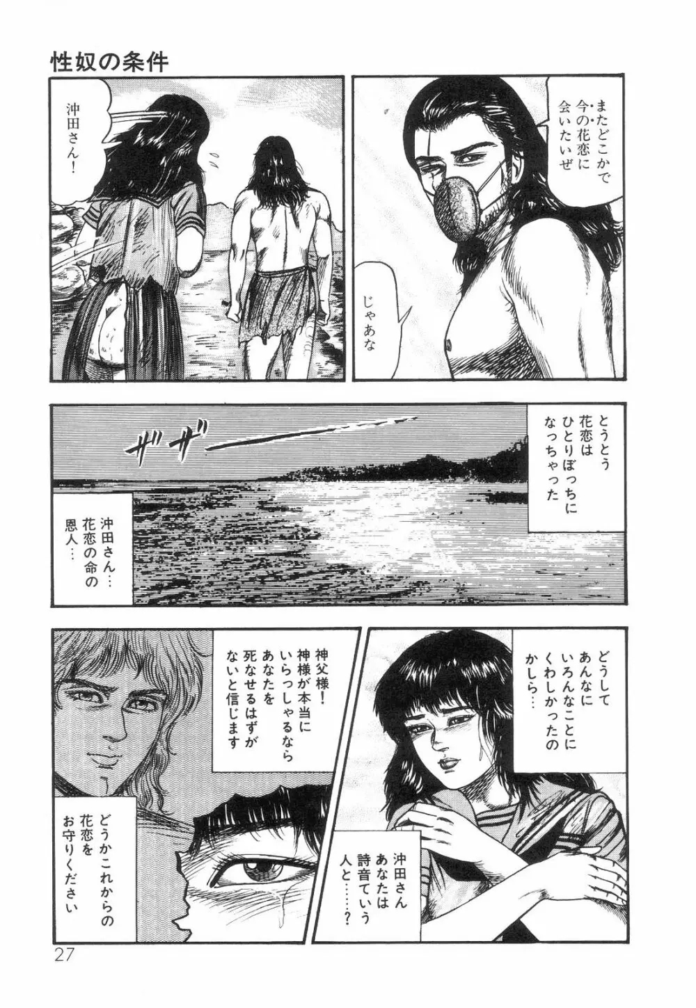 白の黙示録 第4巻 美畜・花恋の章 Page.29