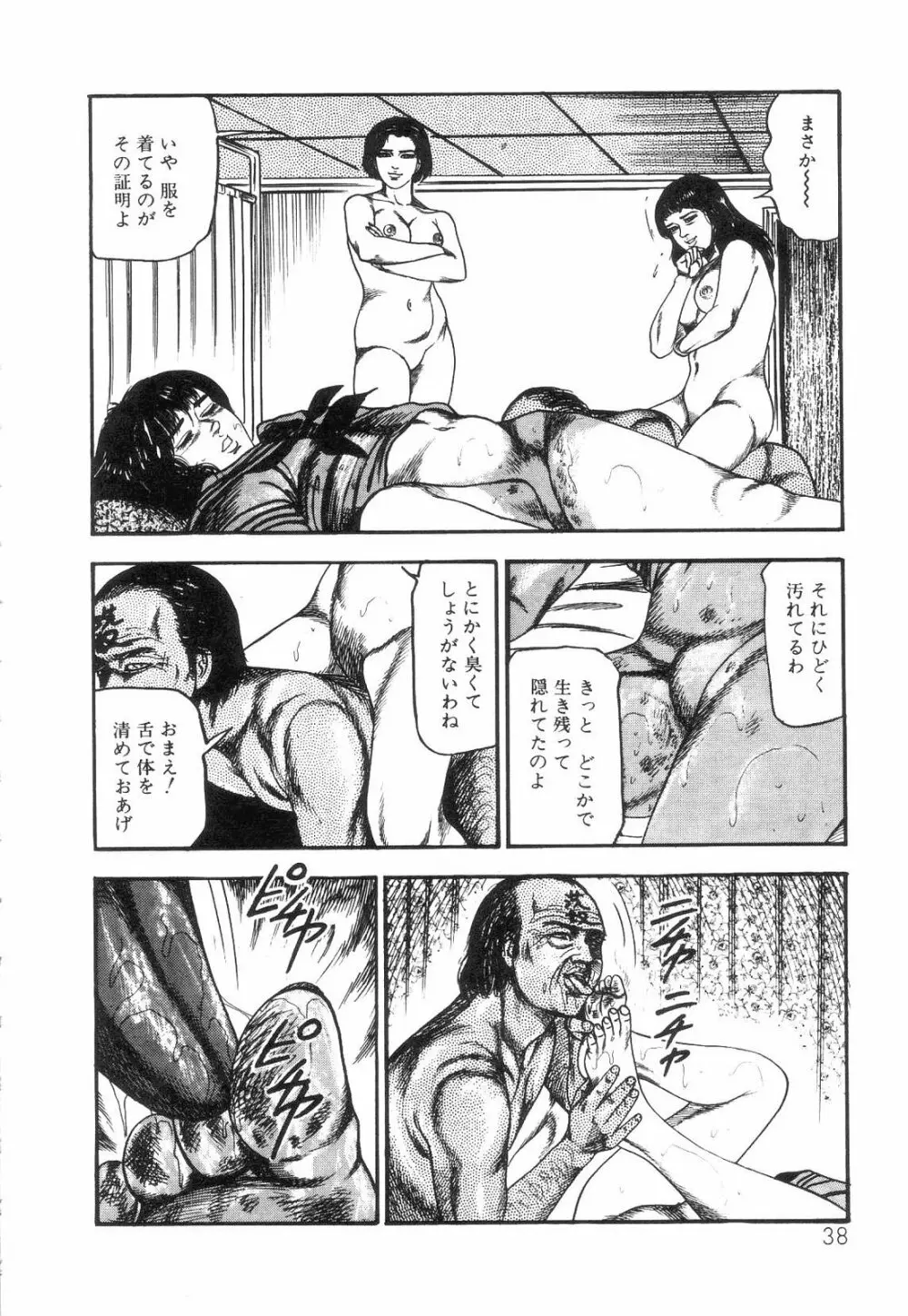 白の黙示録 第4巻 美畜・花恋の章 Page.40