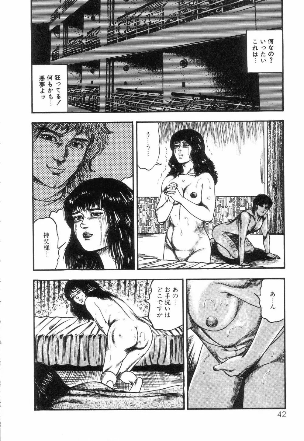白の黙示録 第4巻 美畜・花恋の章 Page.44