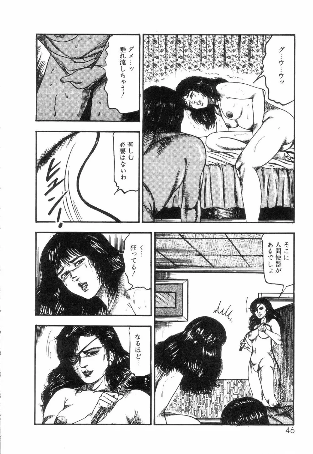 白の黙示録 第4巻 美畜・花恋の章 Page.48