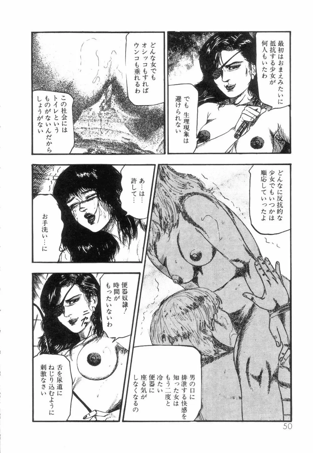 白の黙示録 第4巻 美畜・花恋の章 Page.52