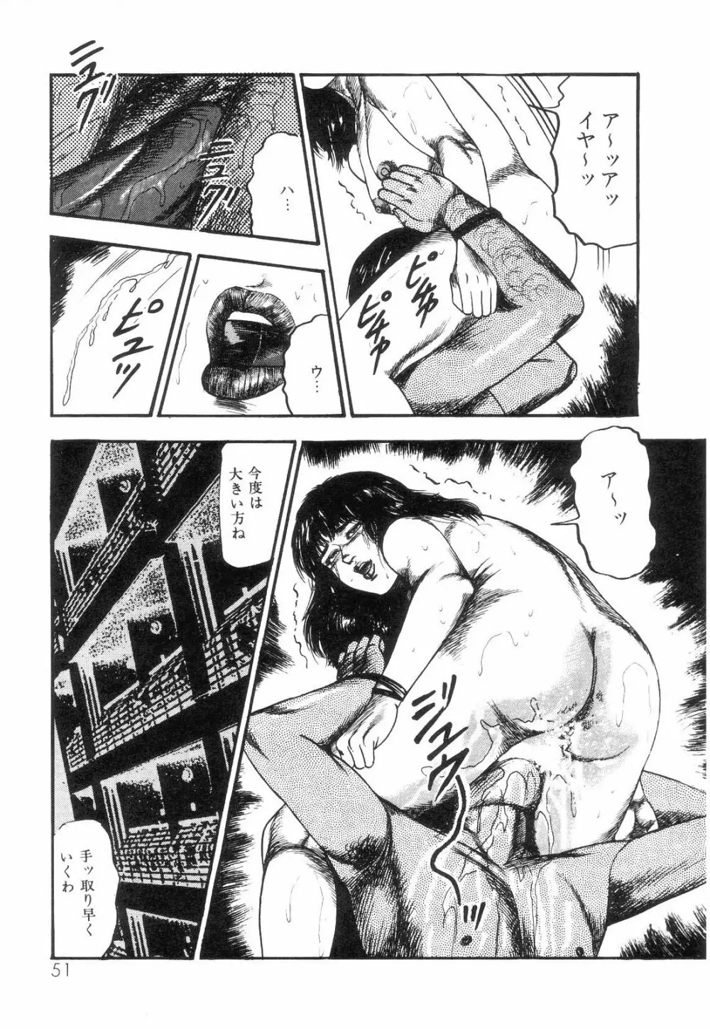 白の黙示録 第4巻 美畜・花恋の章 Page.53
