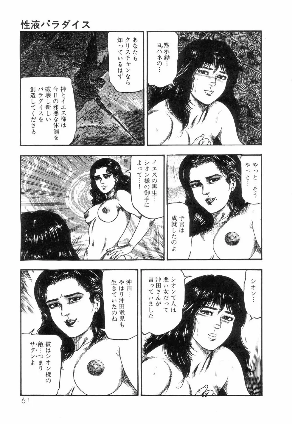 白の黙示録 第4巻 美畜・花恋の章 Page.63