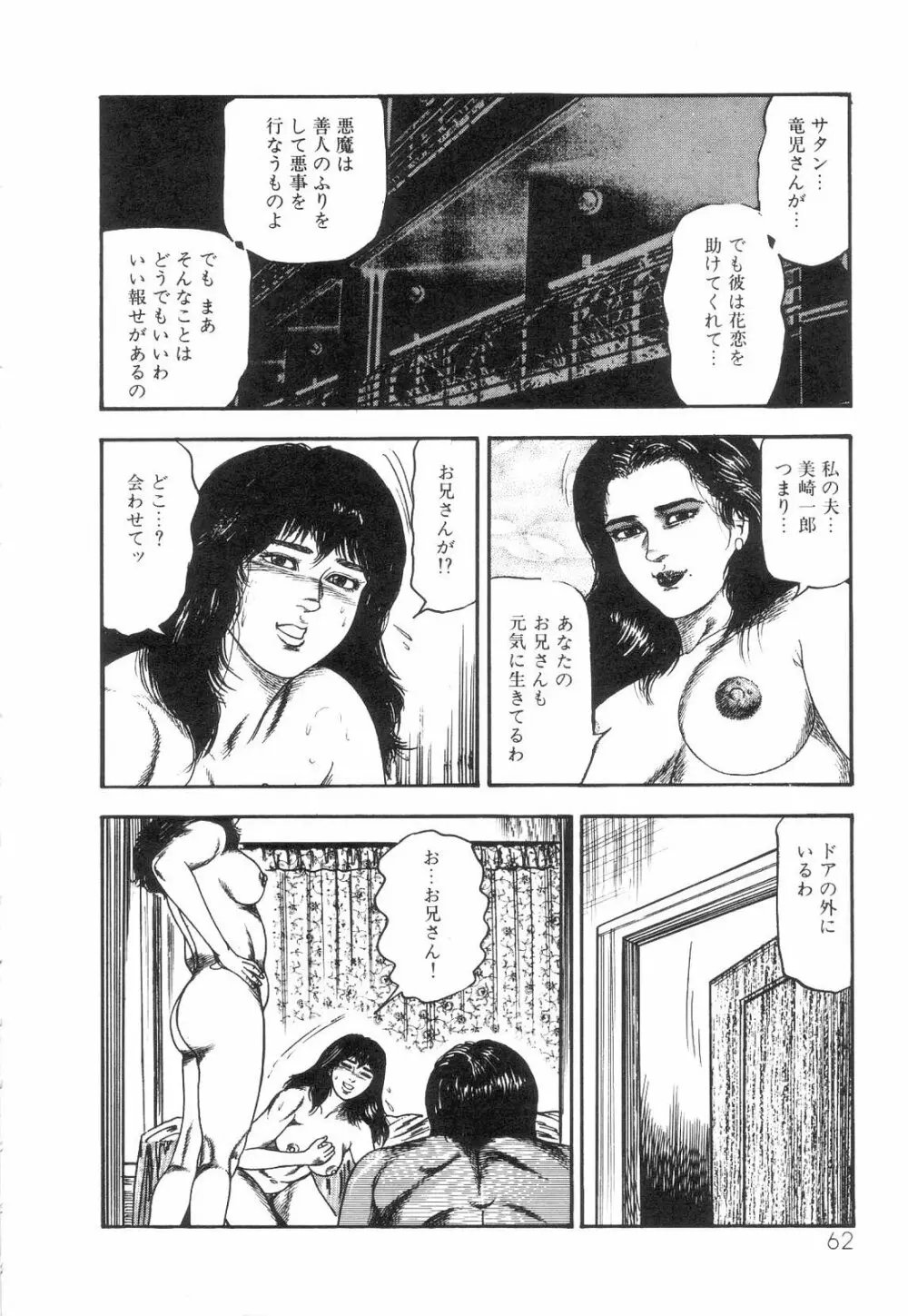 白の黙示録 第4巻 美畜・花恋の章 Page.64