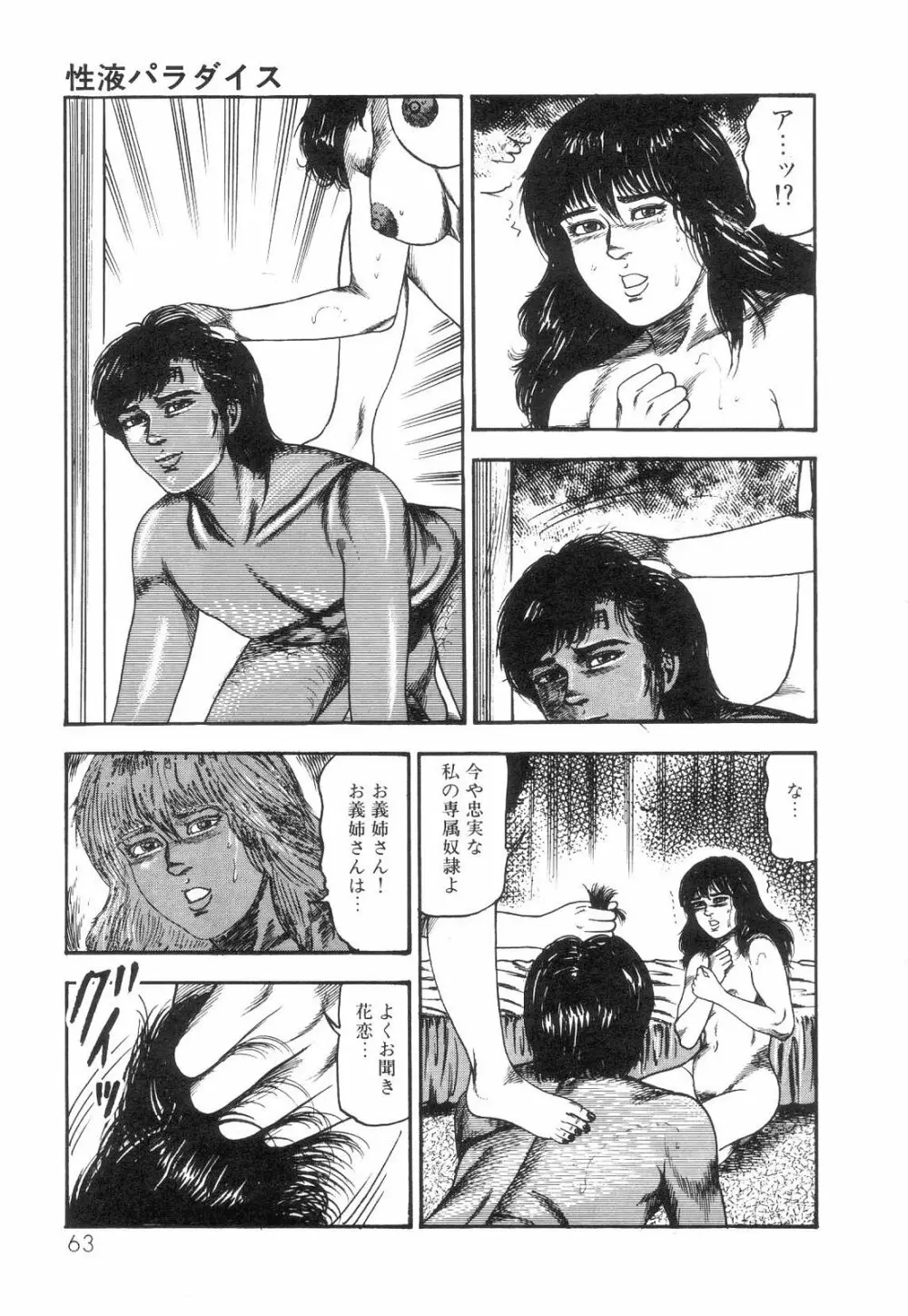 白の黙示録 第4巻 美畜・花恋の章 Page.65