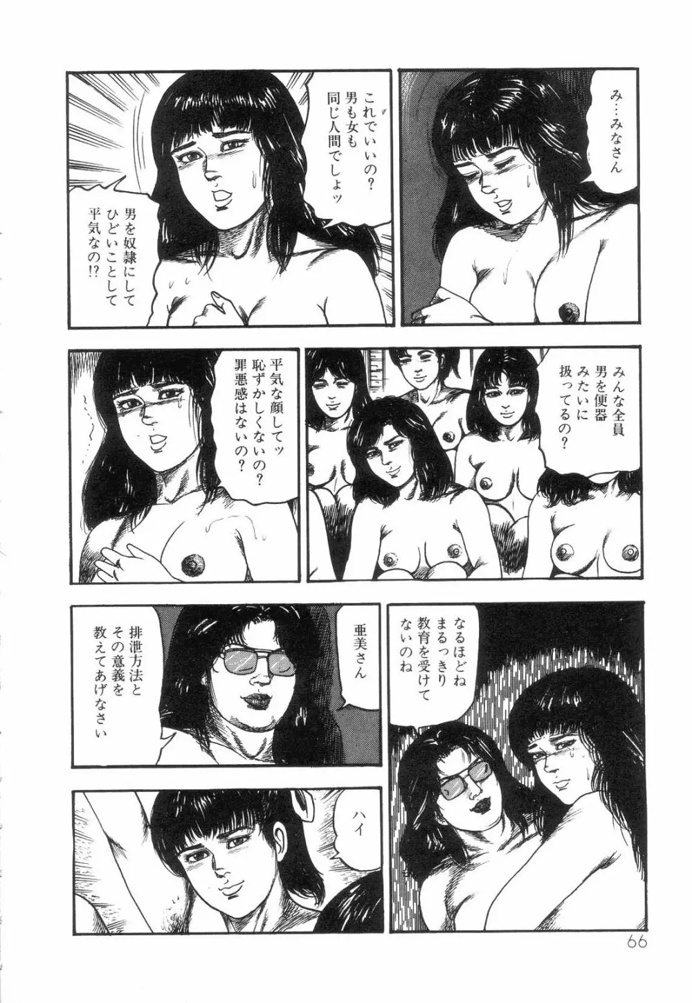 白の黙示録 第4巻 美畜・花恋の章 Page.68