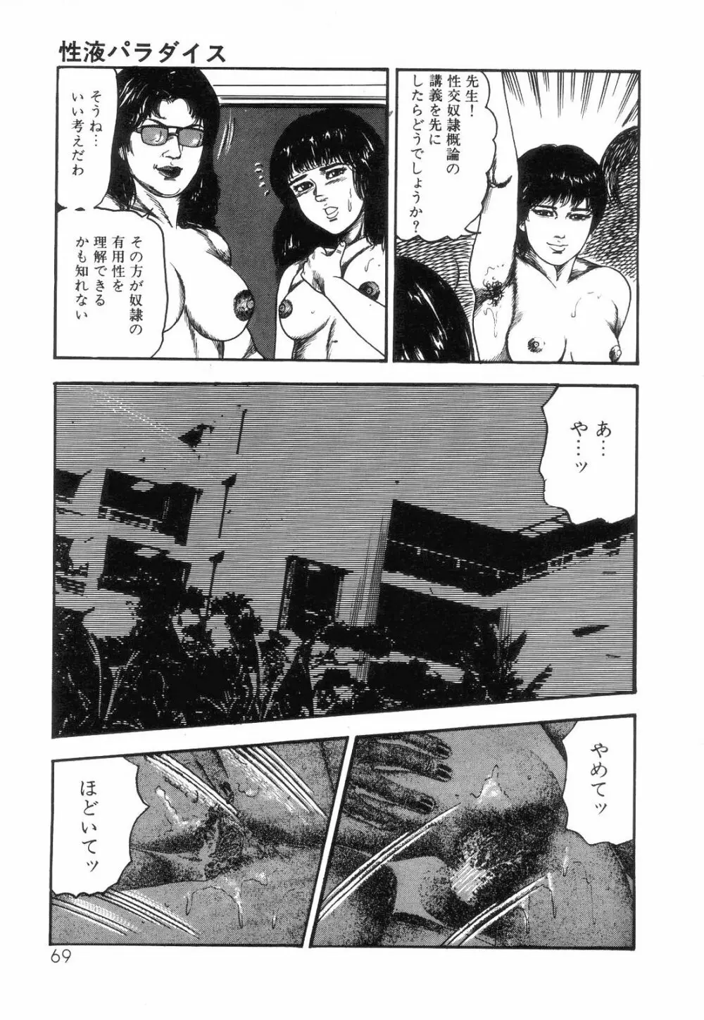 白の黙示録 第4巻 美畜・花恋の章 Page.71