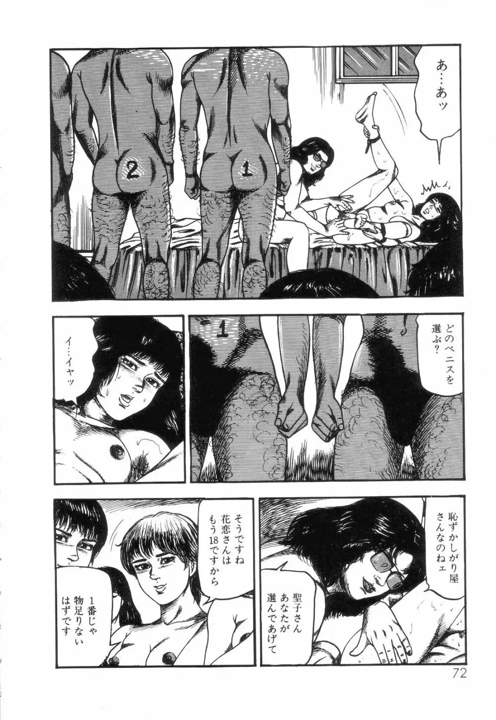 白の黙示録 第4巻 美畜・花恋の章 Page.74