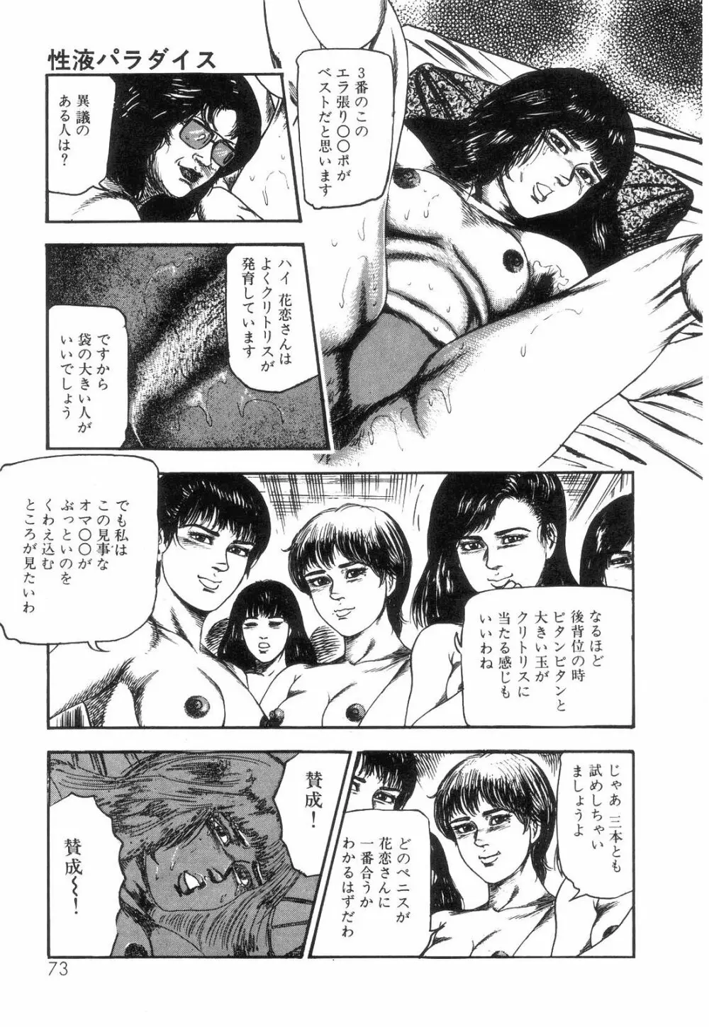 白の黙示録 第4巻 美畜・花恋の章 Page.75
