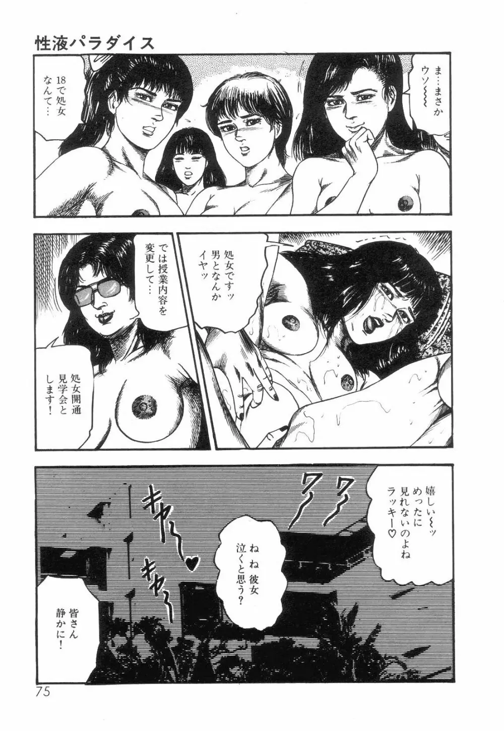 白の黙示録 第4巻 美畜・花恋の章 Page.77
