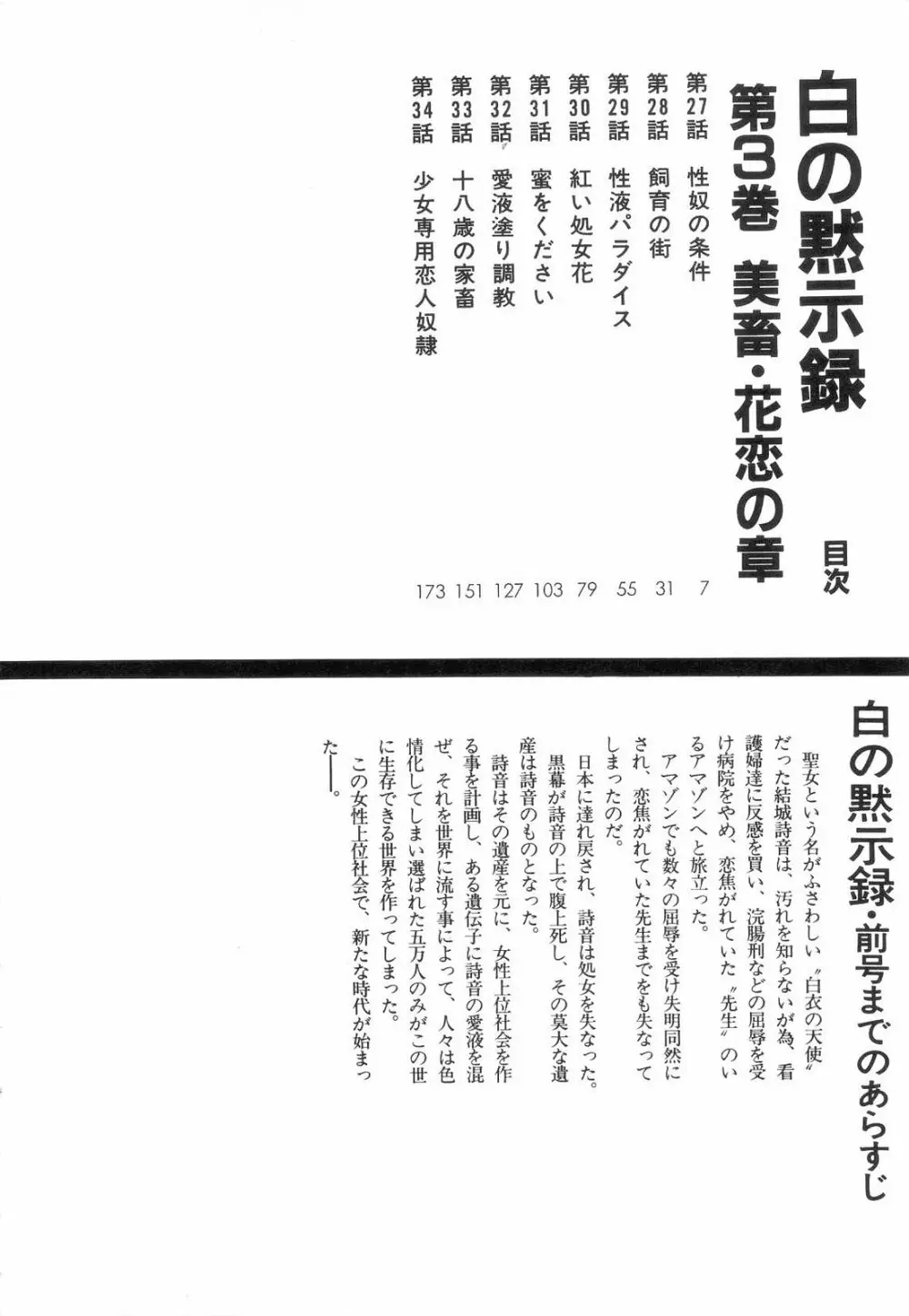 白の黙示録 第4巻 美畜・花恋の章 Page.8