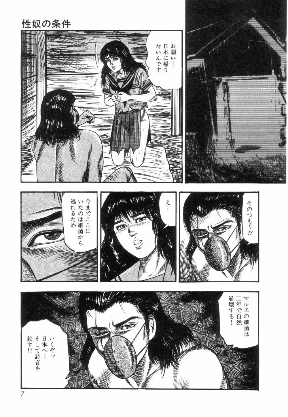 白の黙示録 第4巻 美畜・花恋の章 Page.9