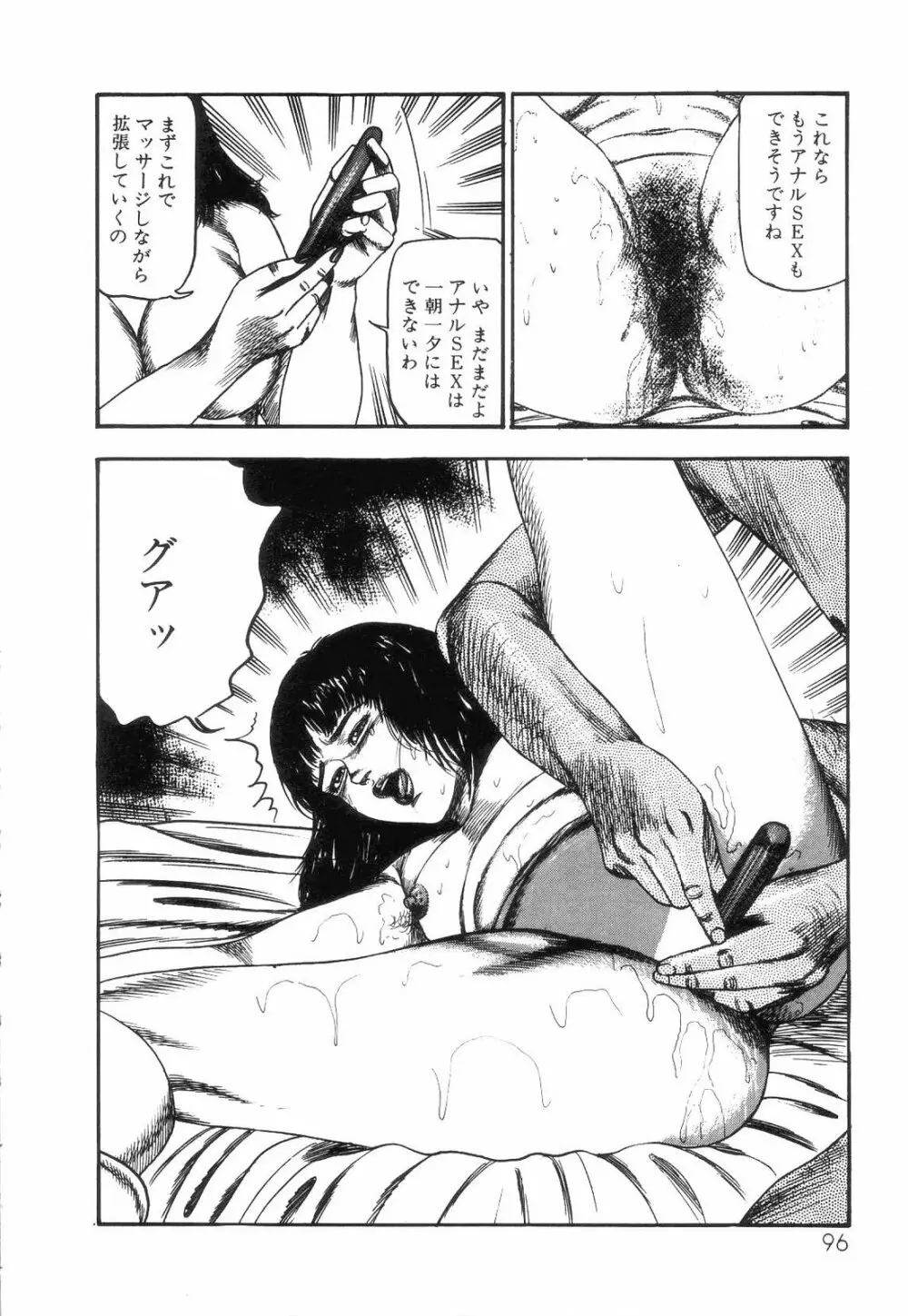 白の黙示録 第4巻 美畜・花恋の章 Page.98