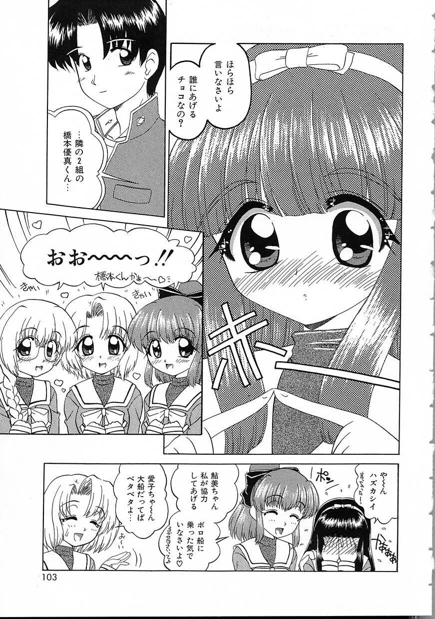 パーフェクト スマイル Page.103