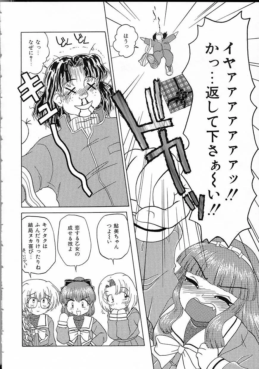 パーフェクト スマイル Page.106