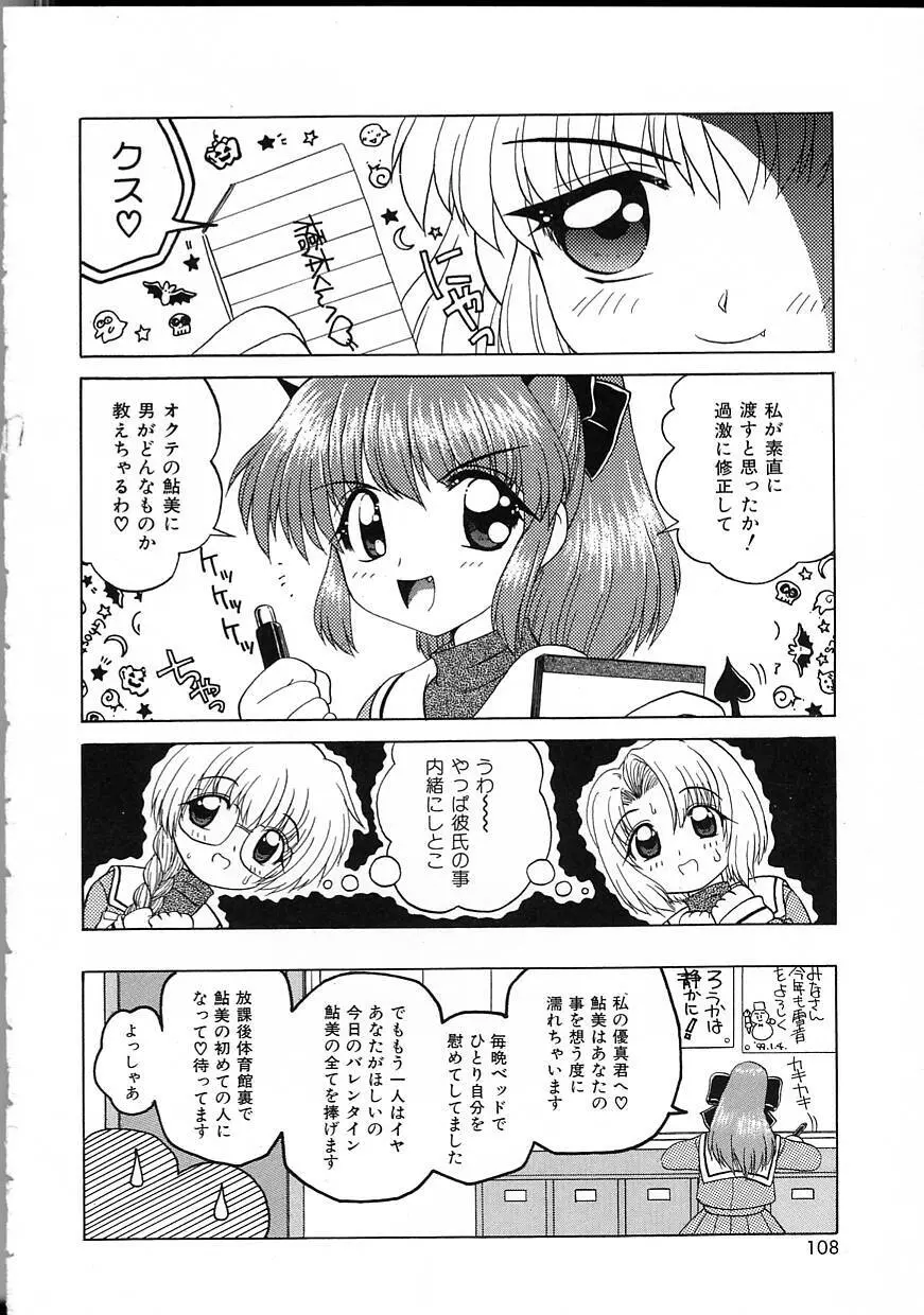 パーフェクト スマイル Page.108