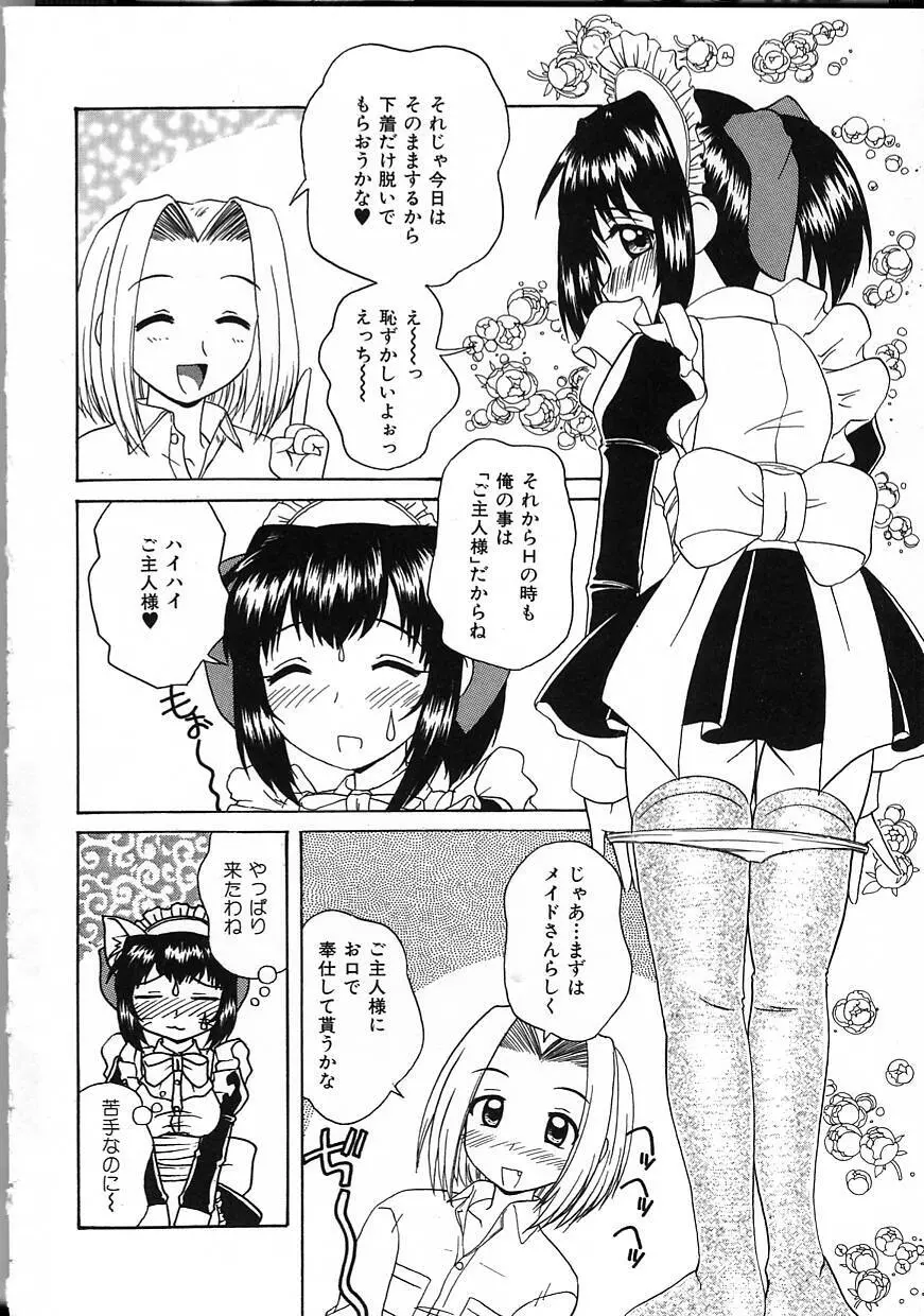 パーフェクト スマイル Page.12