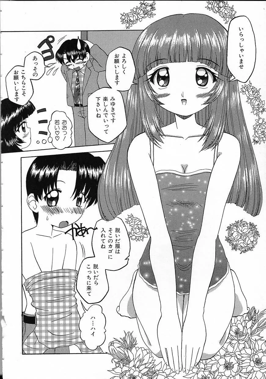 パーフェクト スマイル Page.154