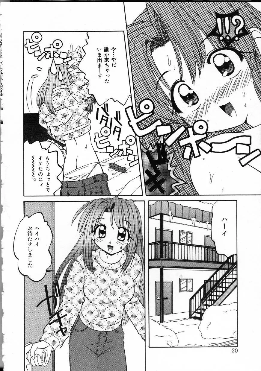 パーフェクト スマイル Page.20