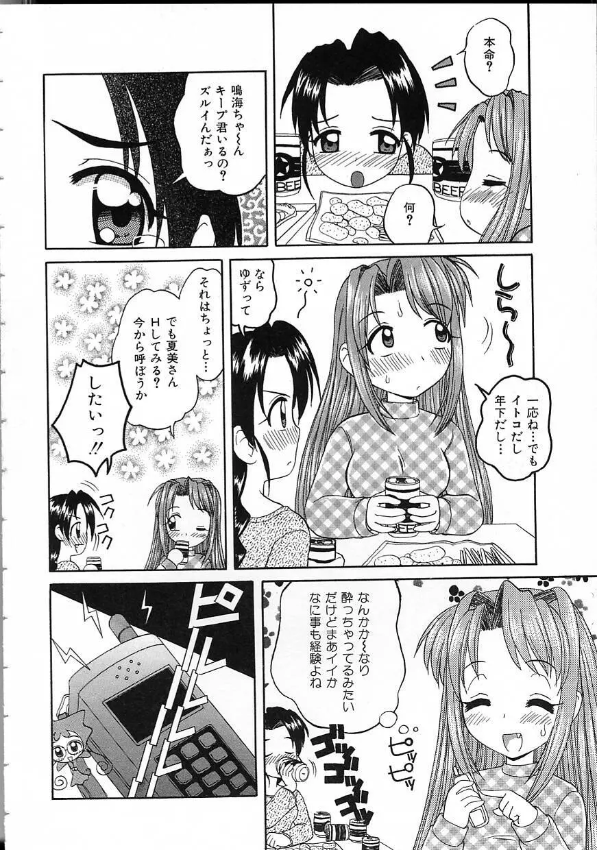 パーフェクト スマイル Page.34