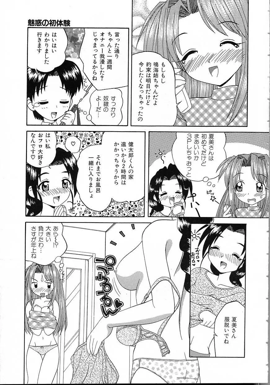 パーフェクト スマイル Page.35