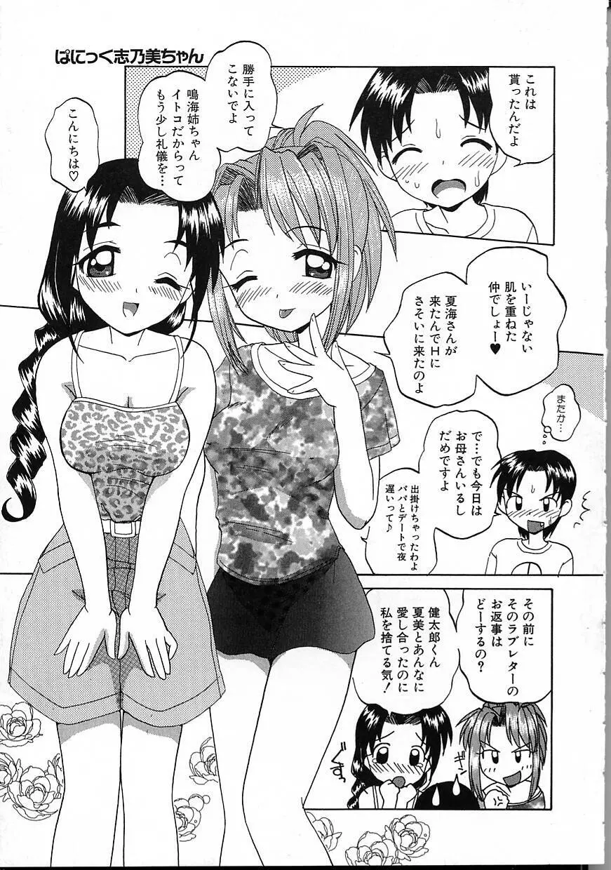 パーフェクト スマイル Page.47