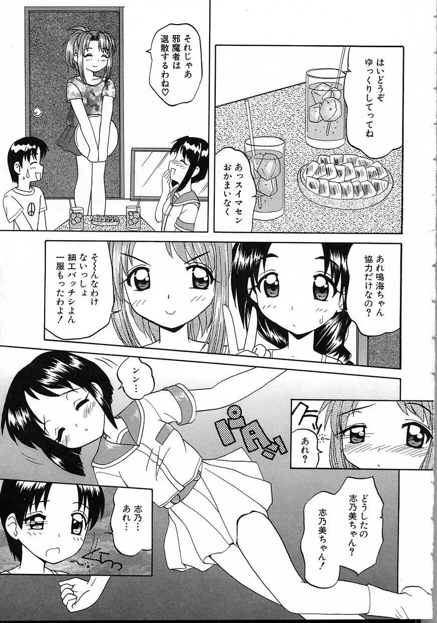 パーフェクト スマイル Page.51