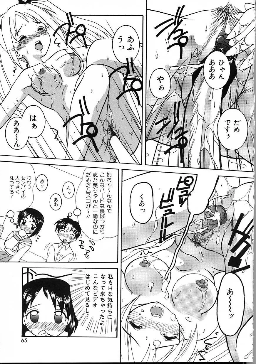 パーフェクト スマイル Page.65