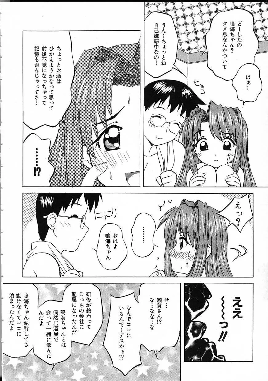 パーフェクト スマイル Page.76