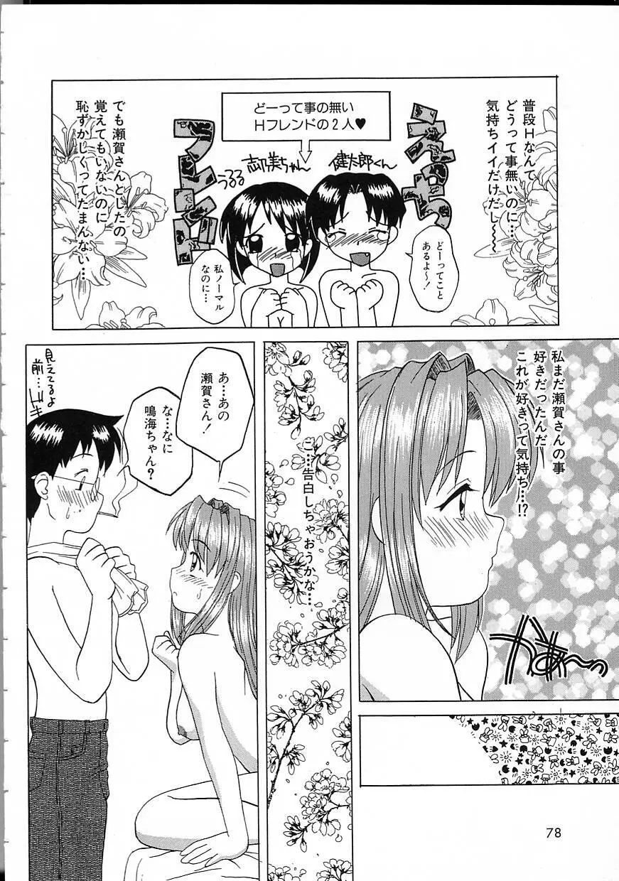 パーフェクト スマイル Page.78