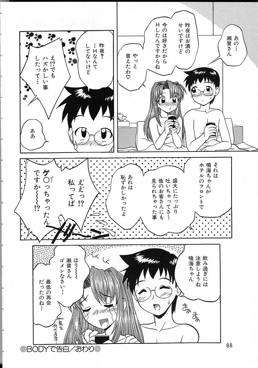 パーフェクト スマイル Page.88