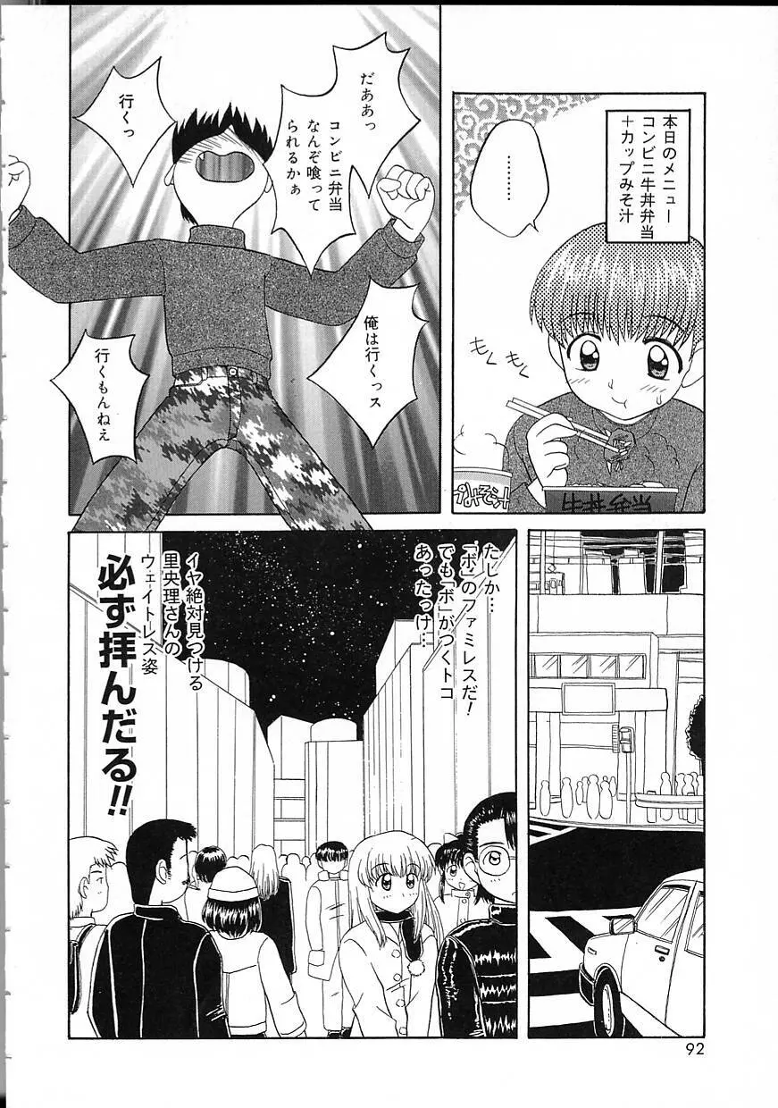 パーフェクト スマイル Page.92