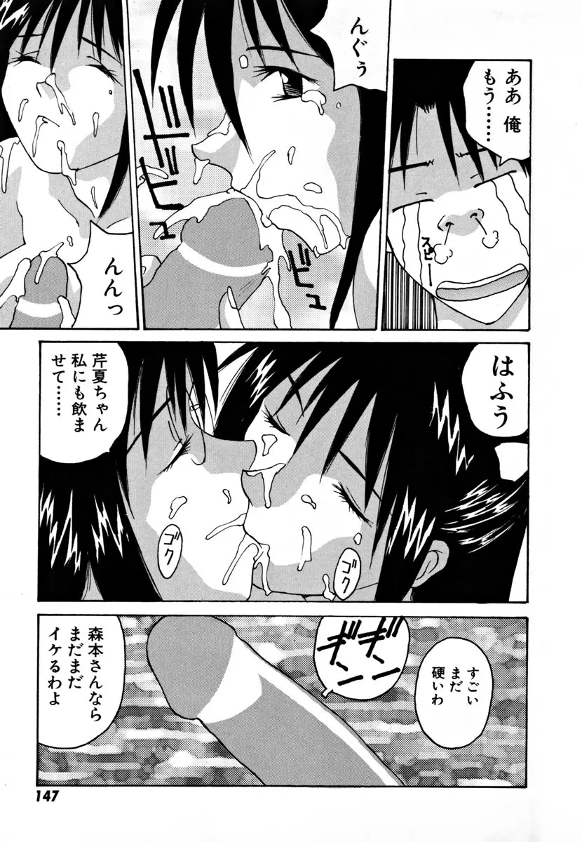 がんばれ森本君 Page.152